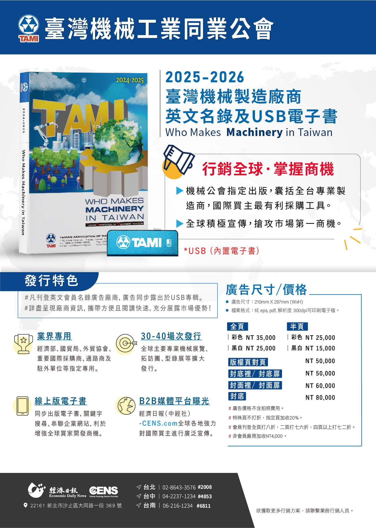 2023台灣機械製造廠商英文名錄