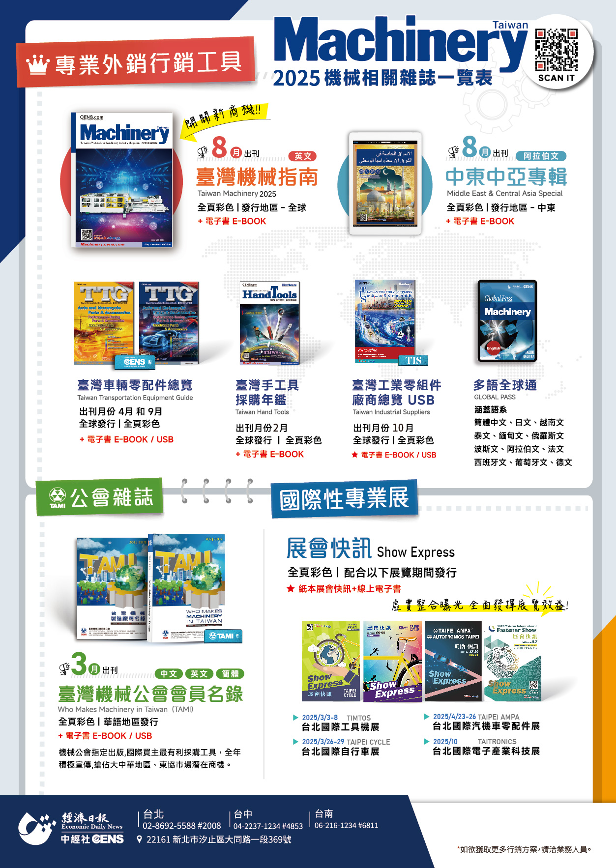 台灣機械指南-反 