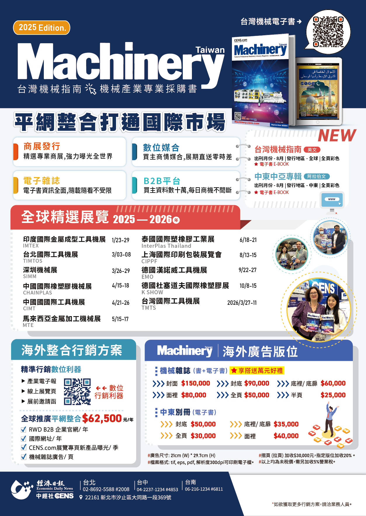 台灣機械指南-正 